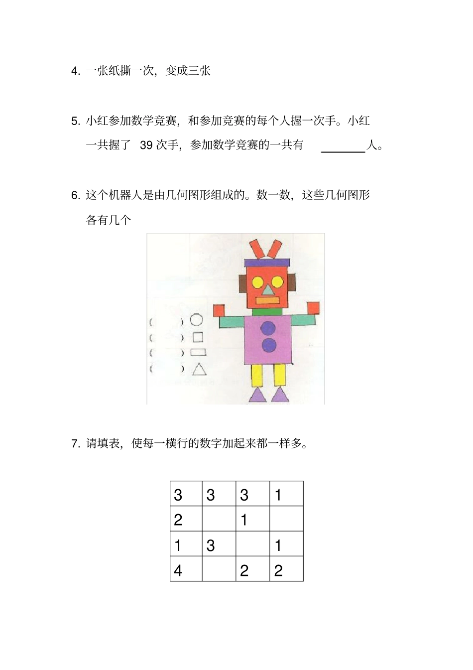 幼升小考试入学测试题--整理好可直接打印_第2页
