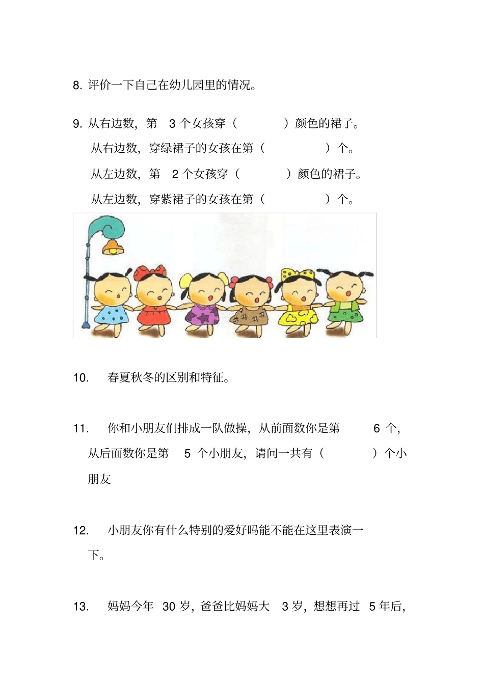 幼升小考试入学测试题--整理好可直接打印_第3页