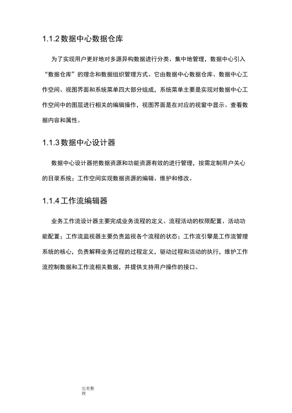 地理空间信息资源管理与共享平台项目解决方案_第2页