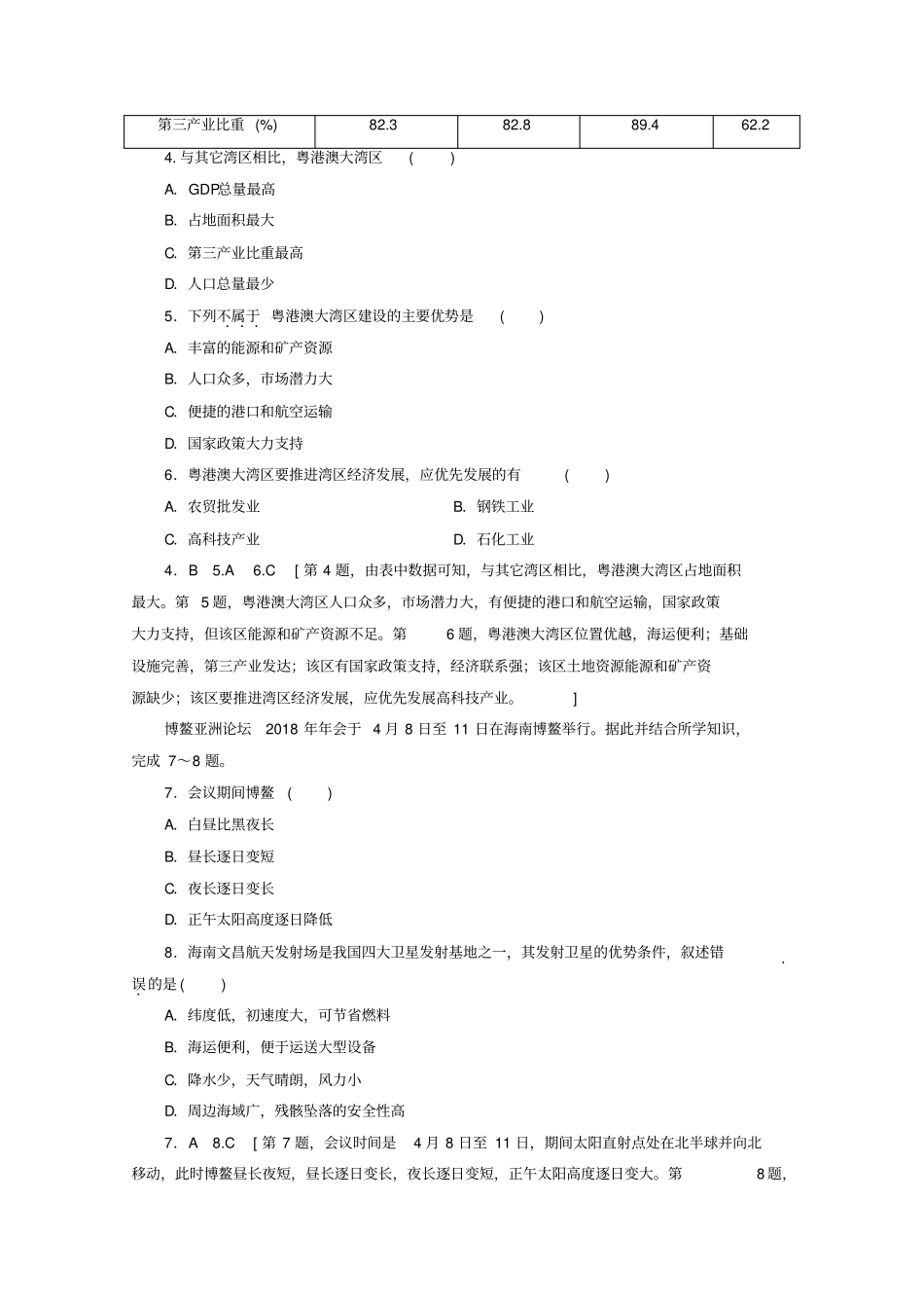 广东2019_2020学年高中地理学业水平测试冲A标准示范卷六_第2页