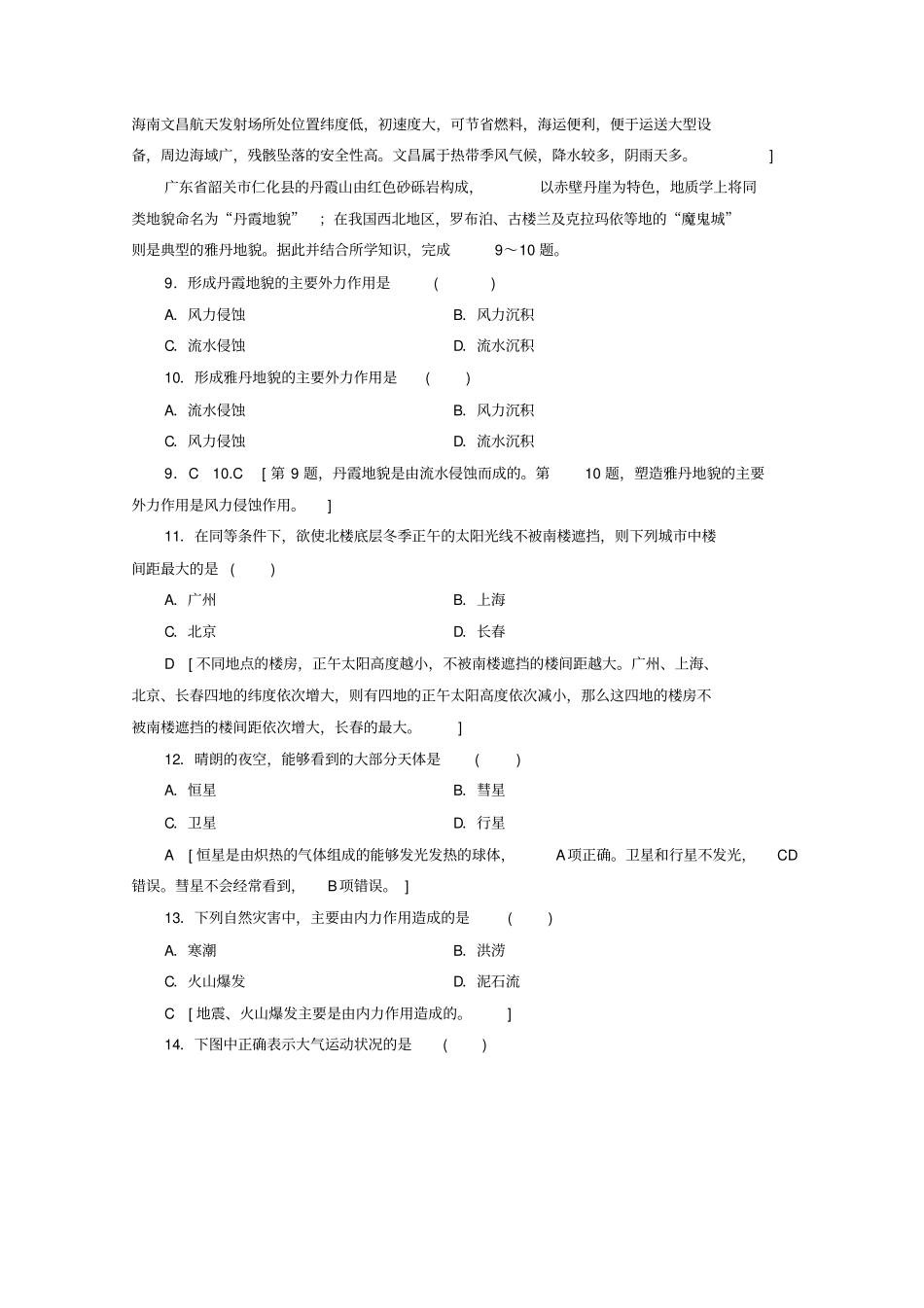 广东2019_2020学年高中地理学业水平测试冲A标准示范卷六_第3页