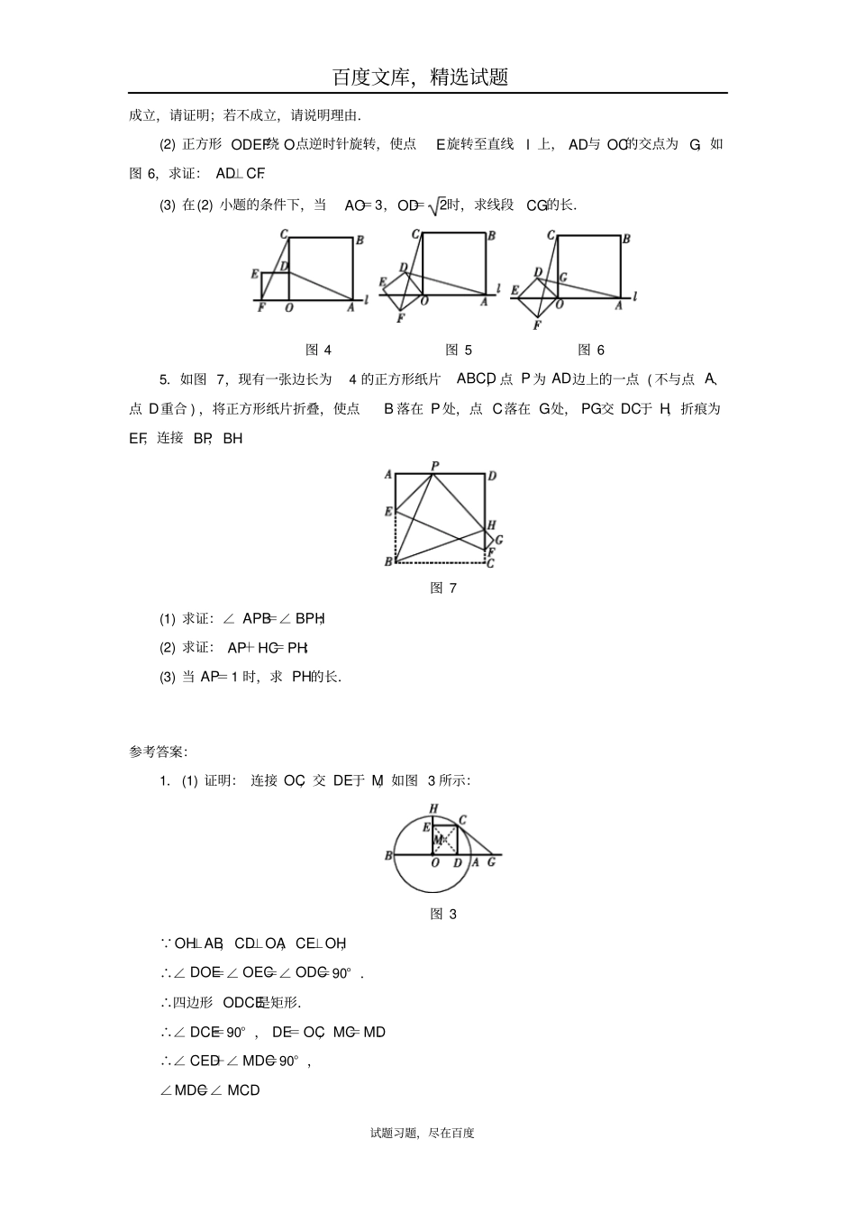 广东2019中考数学复习检测专题训练九几何综合题_第2页