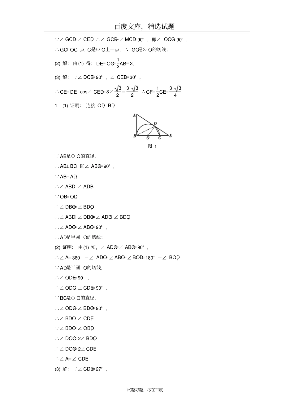 广东2019中考数学复习检测专题训练九几何综合题_第3页