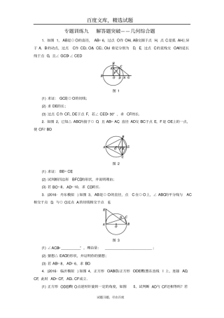 广东2019中考数学复习检测专题训练九几何综合题