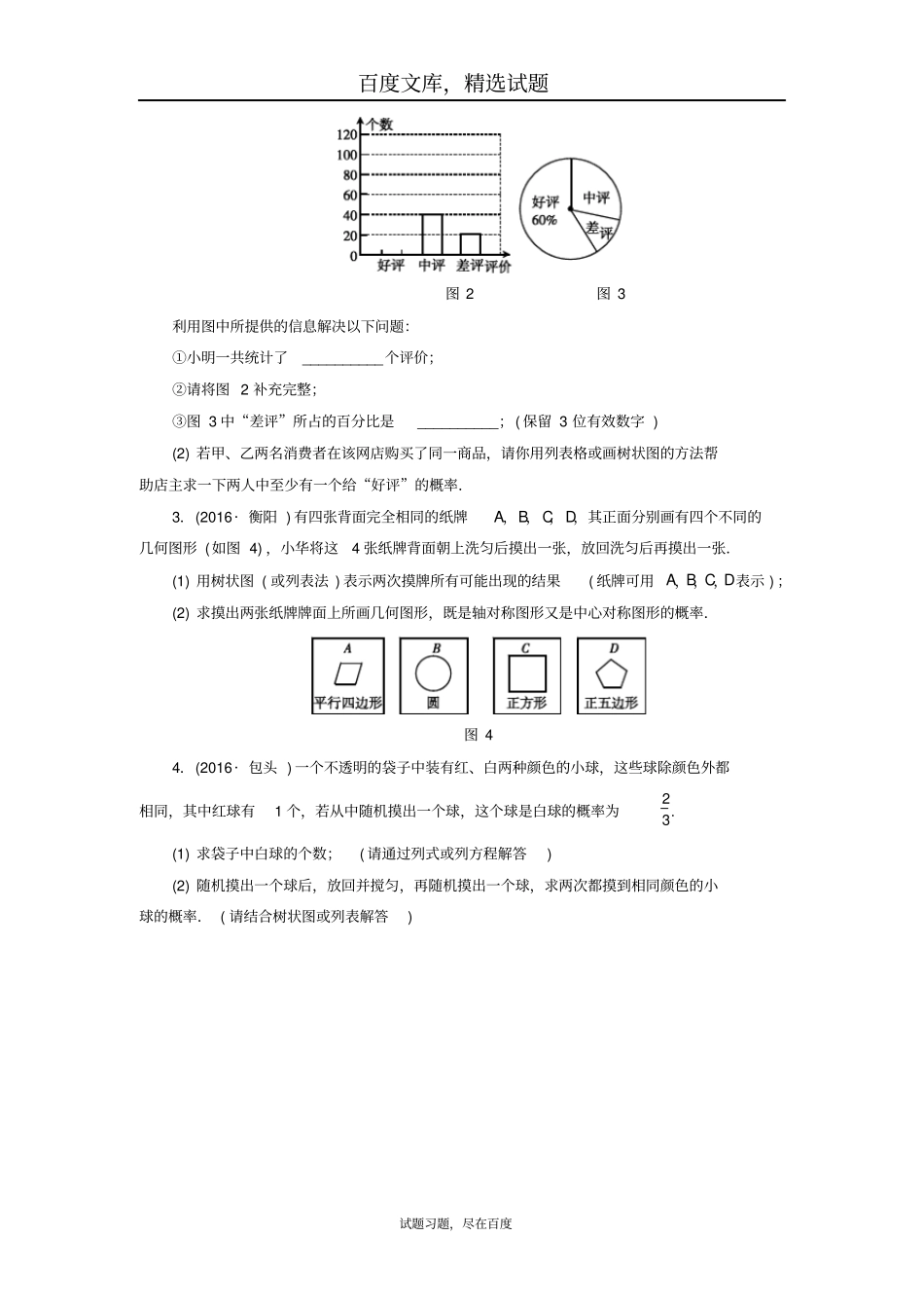 广东2019中考数学复习检测专题训练七统计和概率_第2页