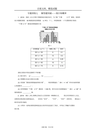 广东2019中考数学复习检测专题训练七统计和概率