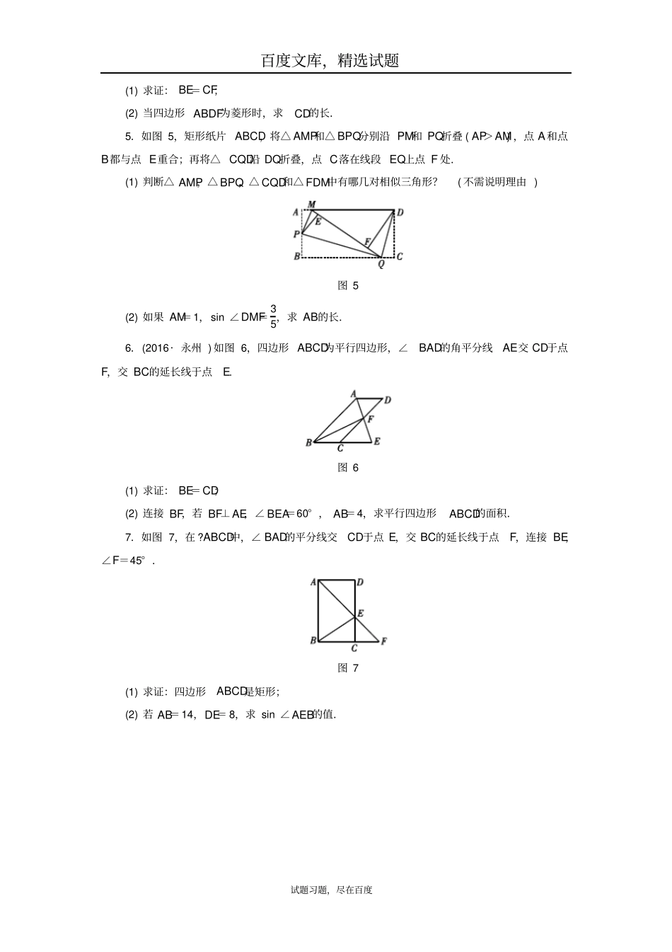 广东2019中考数学复习检测专题训练六三角形和四边形_第2页