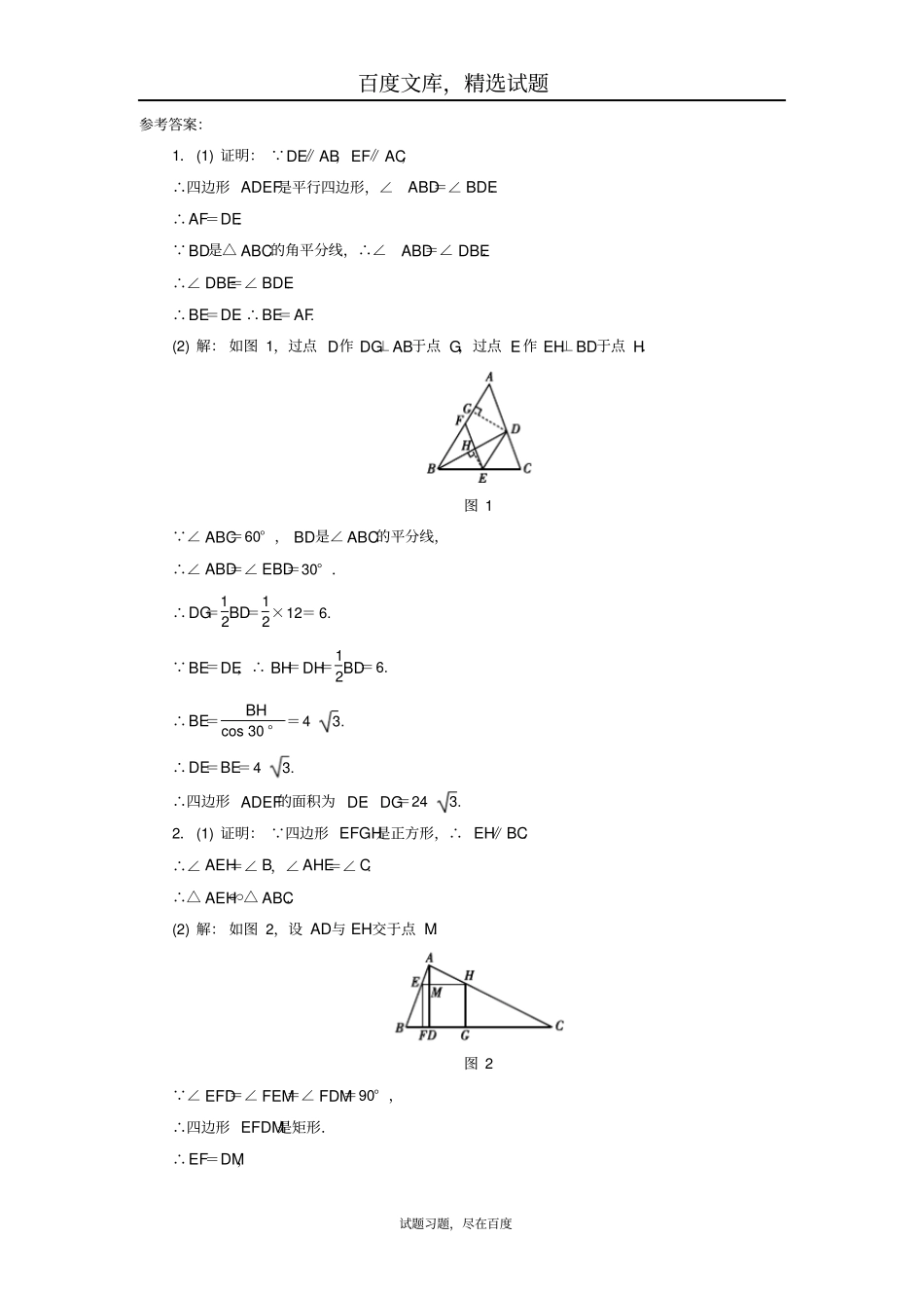 广东2019中考数学复习检测专题训练六三角形和四边形_第3页