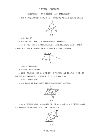 广东2019中考数学复习检测专题训练六三角形和四边形