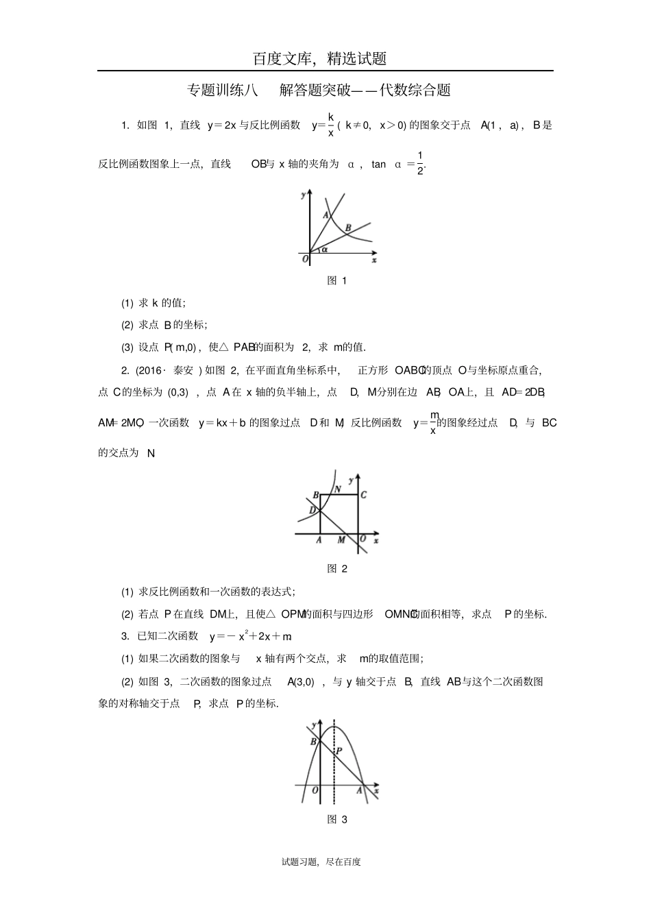 广东2019中考数学复习检测专题训练八代数综合题_第1页