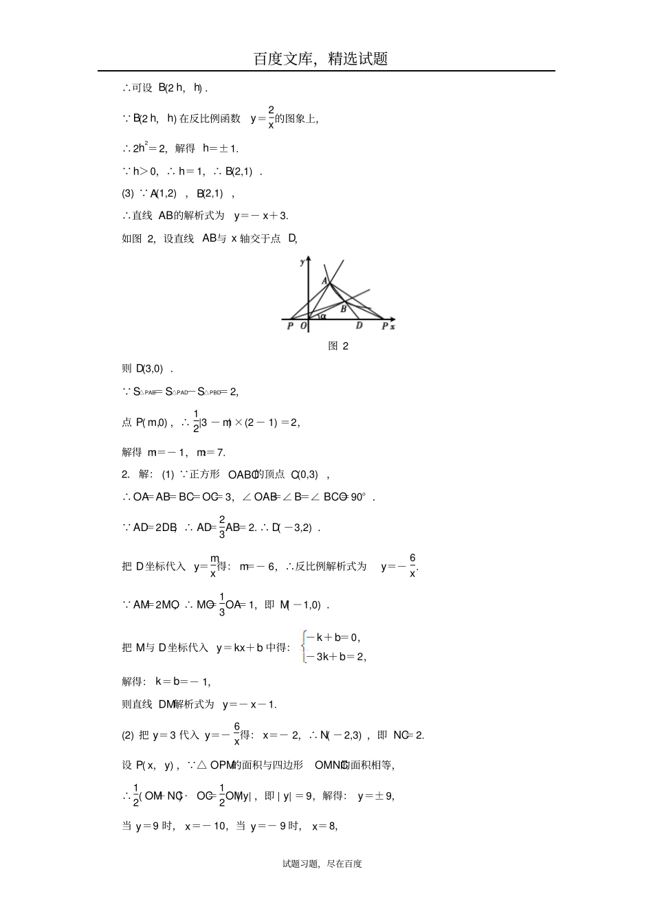 广东2019中考数学复习检测专题训练八代数综合题_第3页