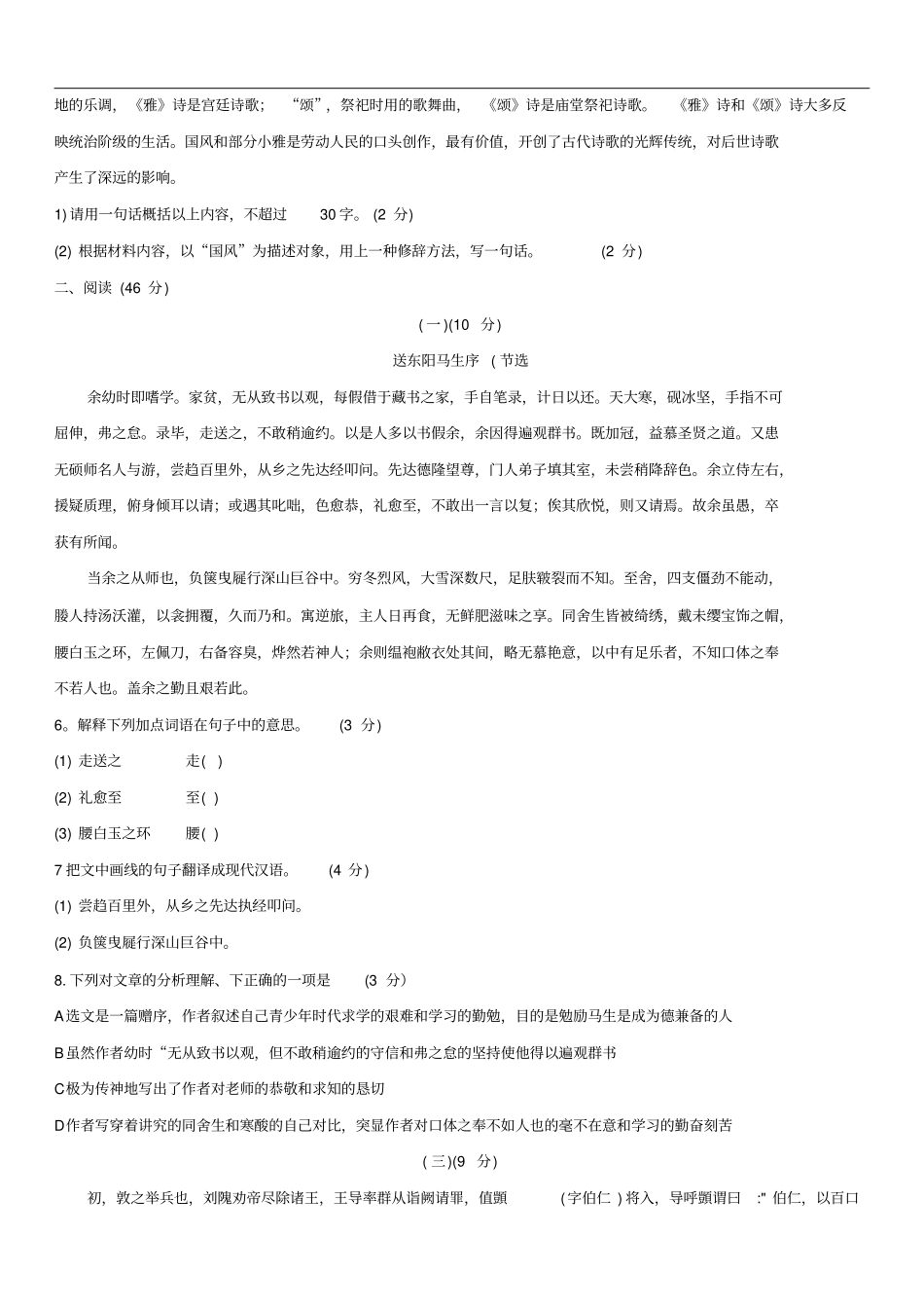 广东2018年中考语文真题试题含答案_第2页