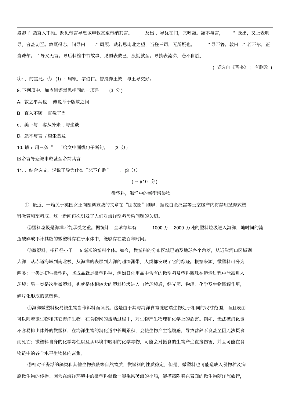 广东2018年中考语文真题试题含答案_第3页