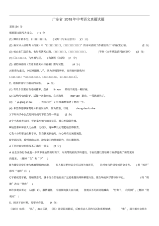 广东2018年中考语文真题试题含答案