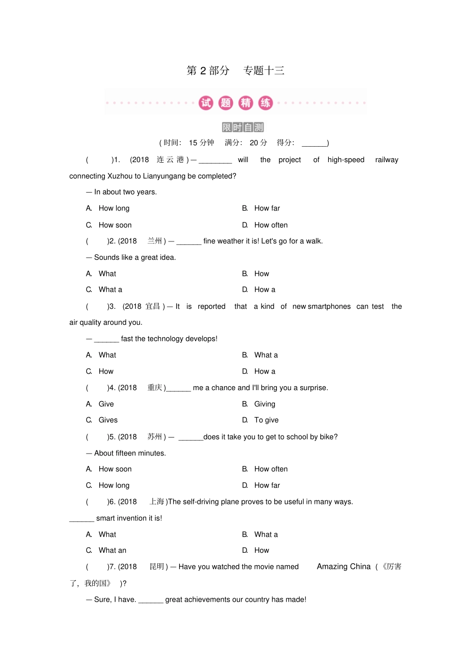 广东2019届中考英语总复习第2部分语法专题复习专题十三句子种类练习_第1页