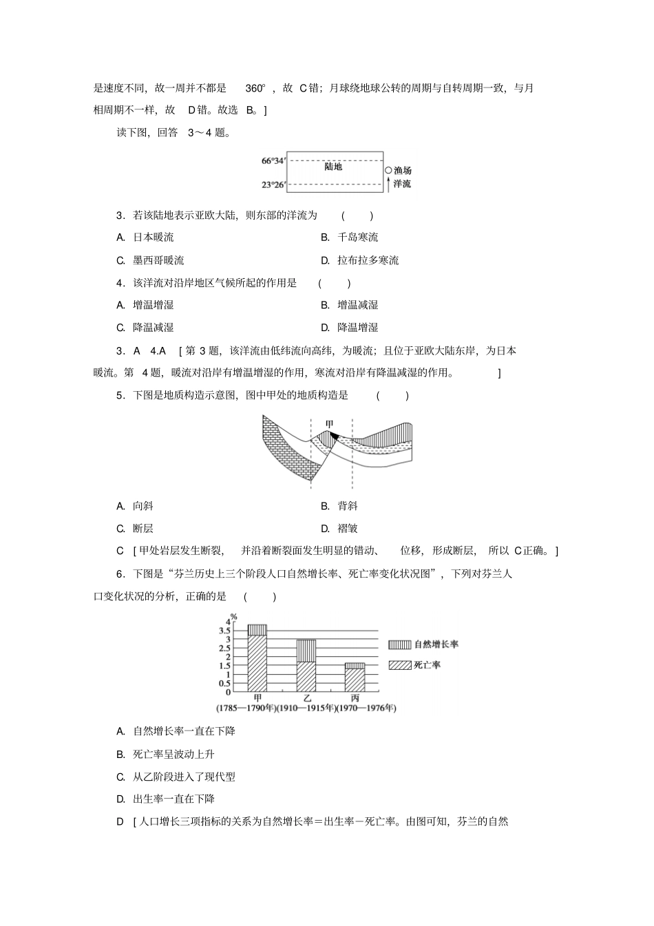广东2019_2020学年高中地理学业水平测试冲A标准示范卷四_第2页