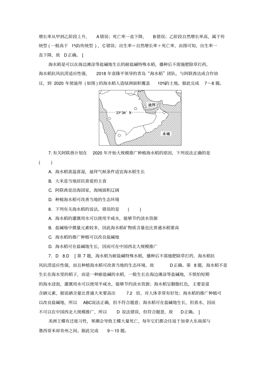 广东2019_2020学年高中地理学业水平测试冲A标准示范卷四_第3页