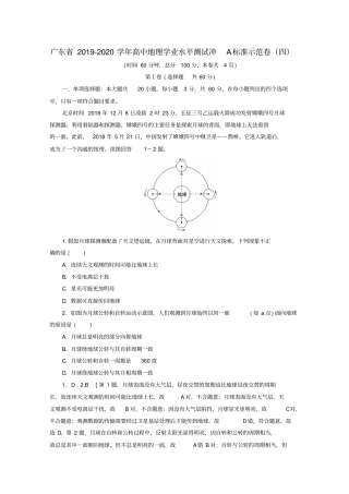 广东2019_2020学年高中地理学业水平测试冲A标准示范卷四