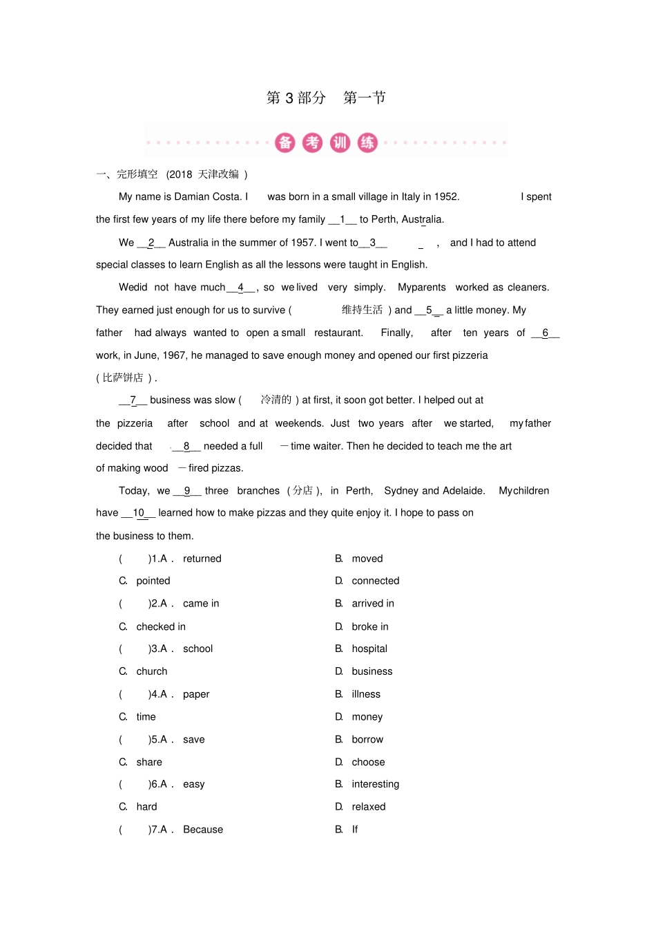 广东2019届中考英语总复习专项突破第1节个人情况6年0考练习外研版_第1页