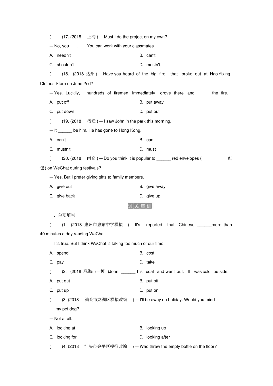 广东2019届中考英语总复习专题复习专题8动词和动词短语练习外研版_第3页