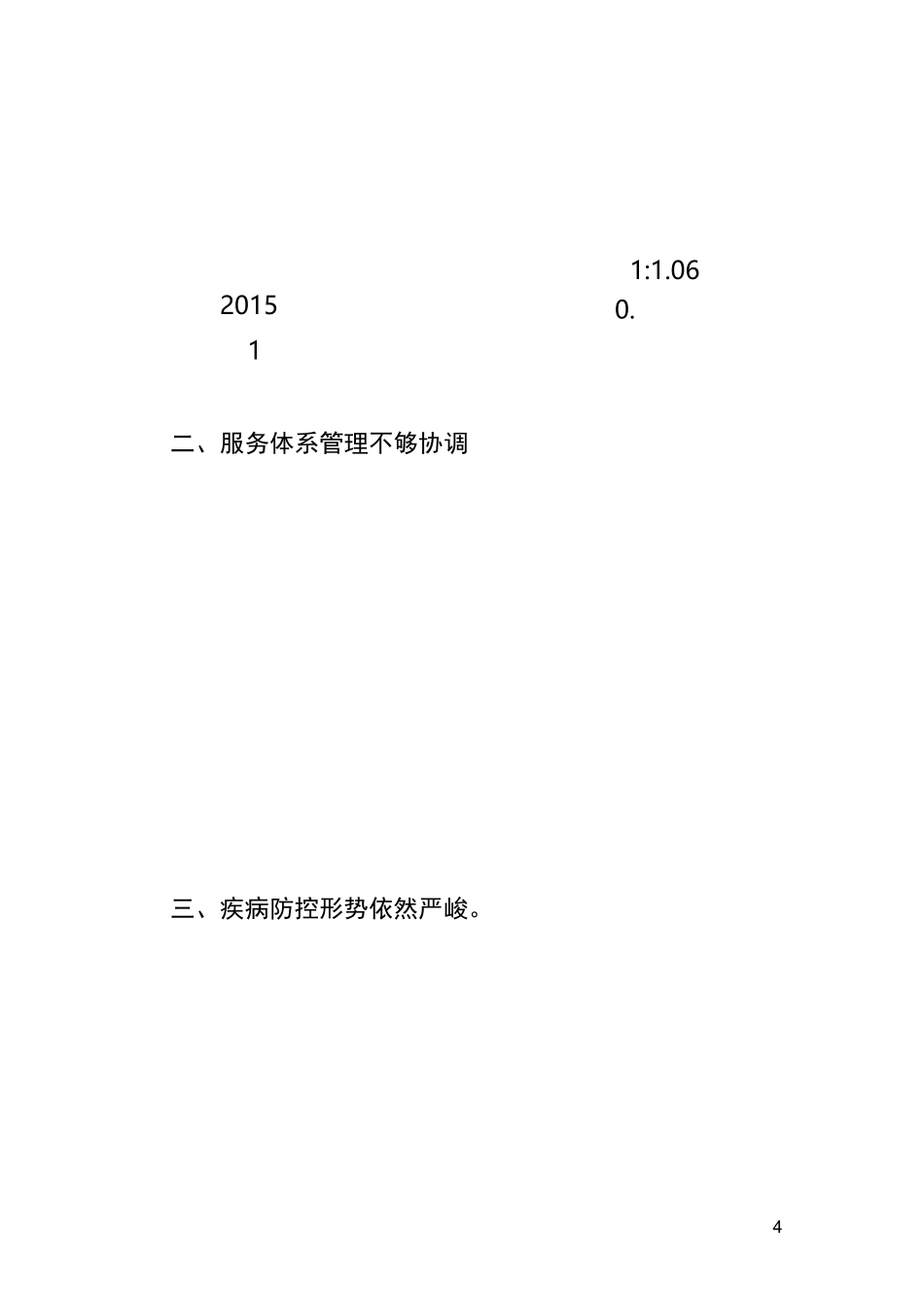潍坊医疗卫生服务体系规划_第3页