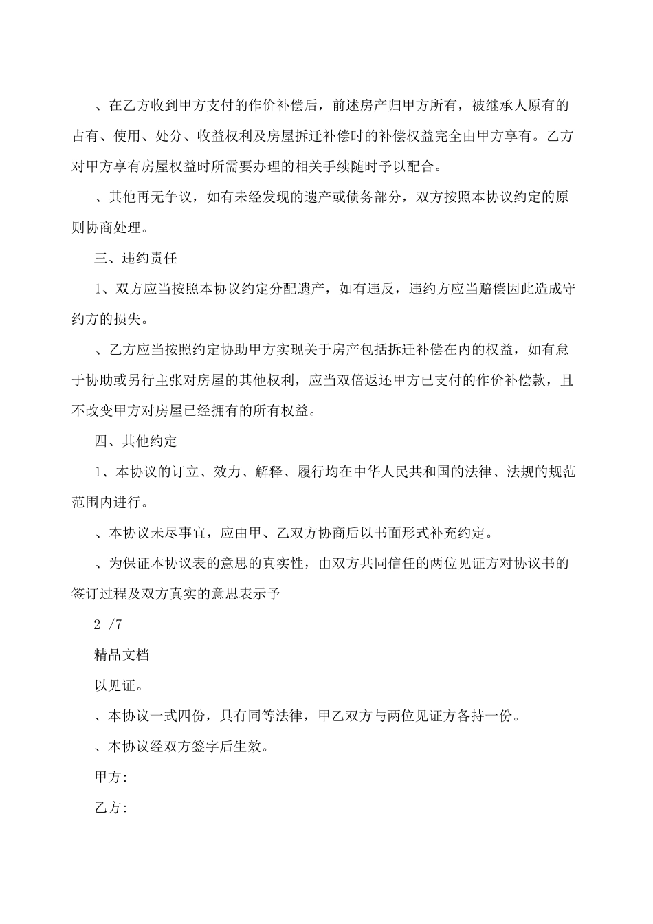 财产分配协议书范文_第2页