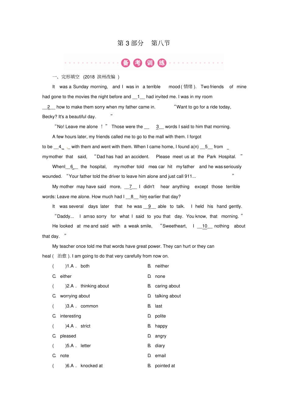 广东2019届中考英语总复习第3部分话题专项突破第8节人际交往6年2考练习_第1页