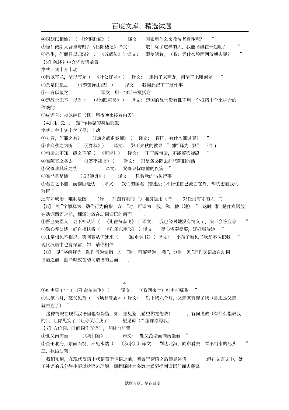 广东2019届高三语文二轮专题复习文言文阅读02含答案_第2页