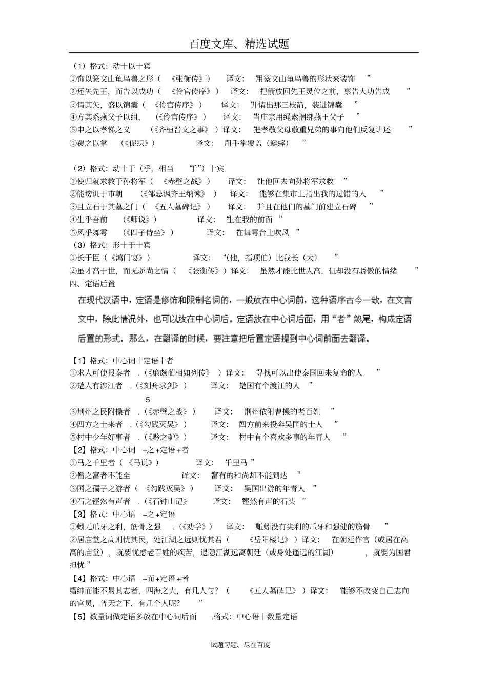 广东2019届高三语文二轮专题复习文言文阅读02含答案_第3页