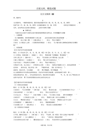 广东2019届高三语文二轮专题复习文言文阅读02含答案