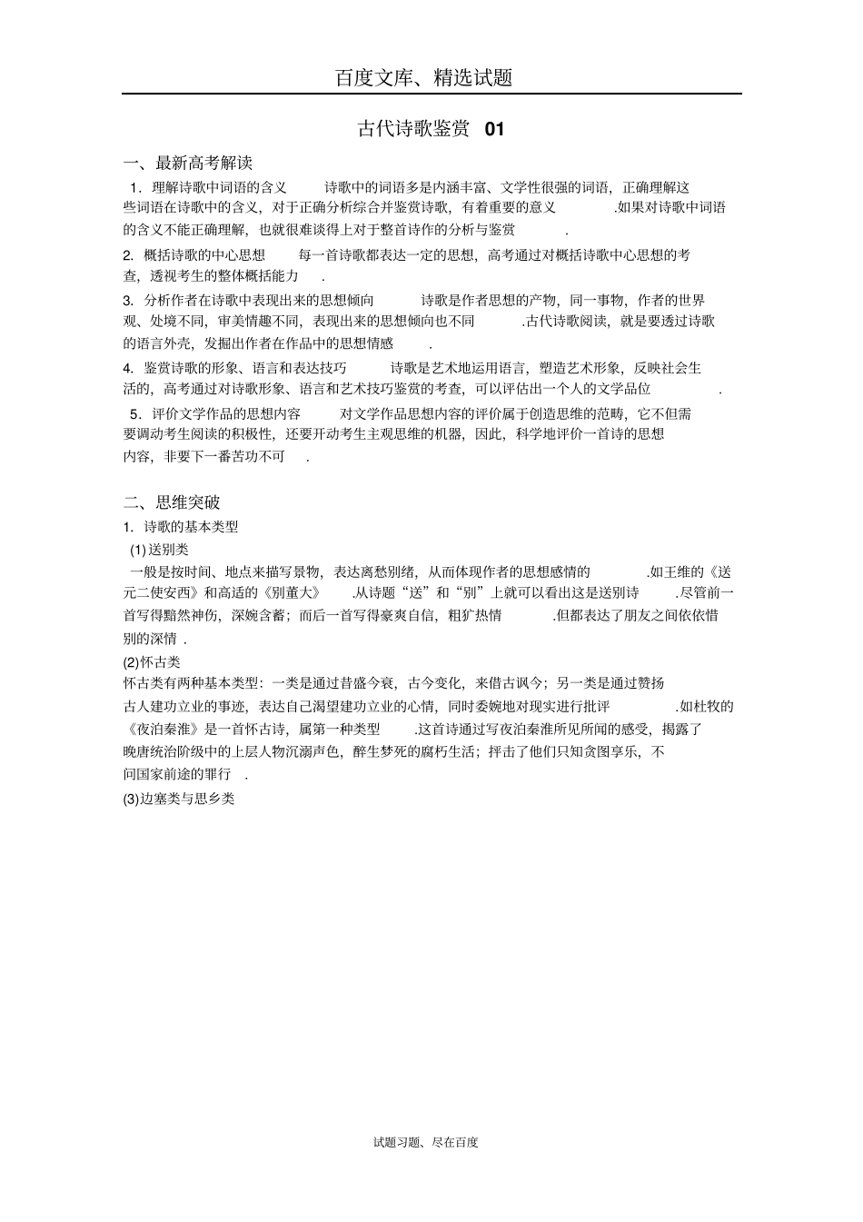 广东2019届高三语文二轮专题复习古代诗歌鉴赏01含答案_第1页