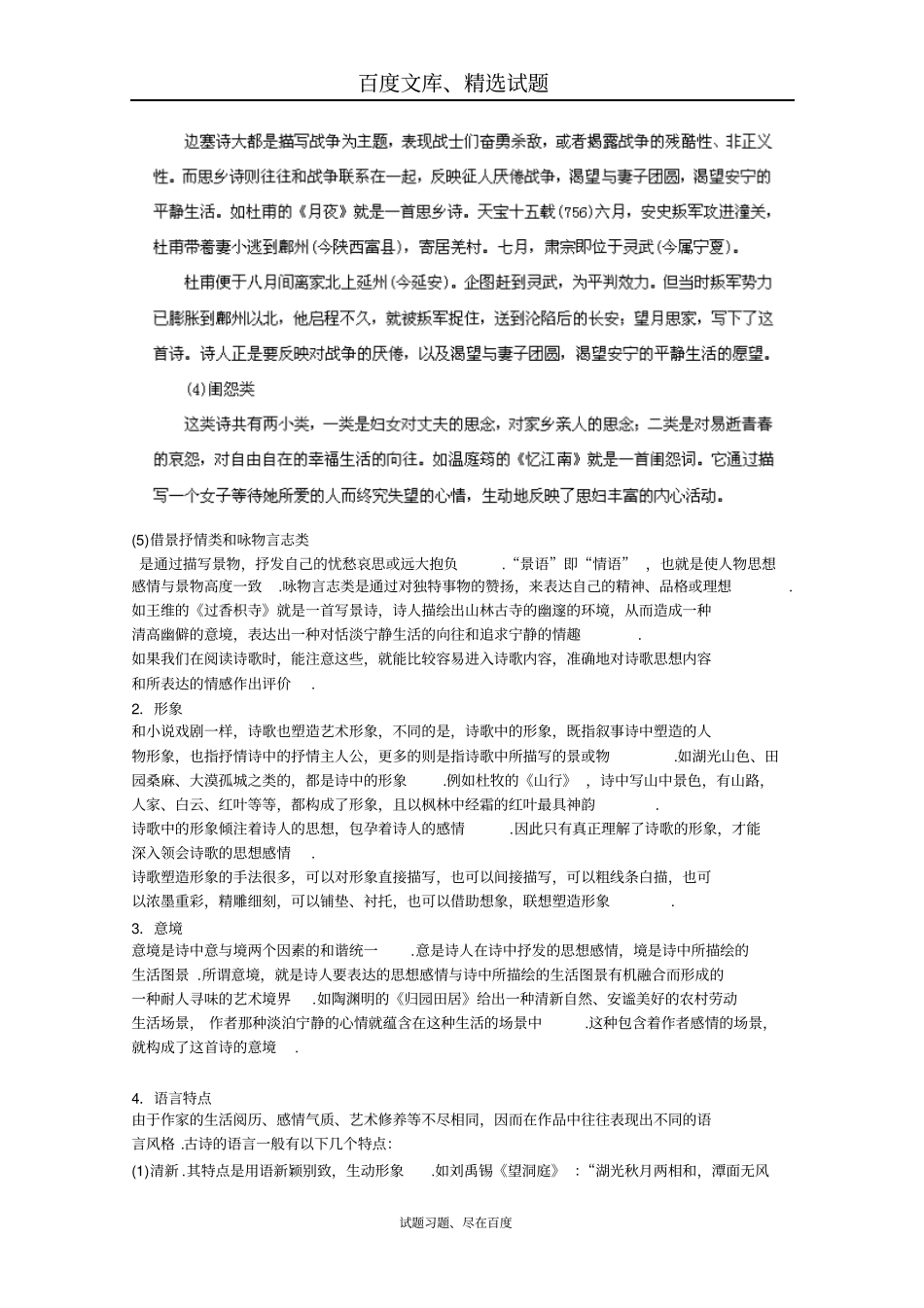 广东2019届高三语文二轮专题复习古代诗歌鉴赏01含答案_第2页