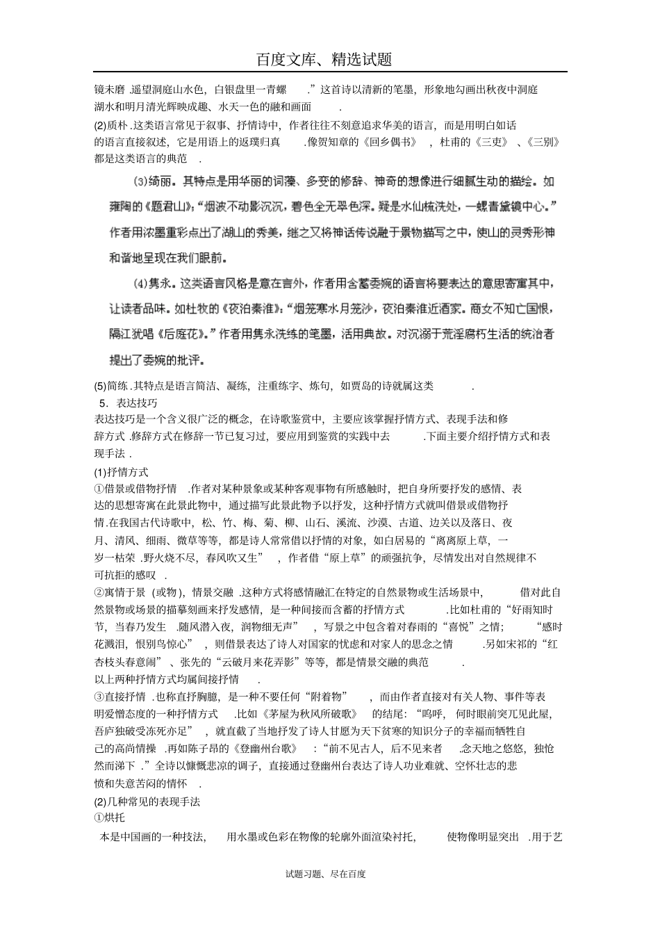 广东2019届高三语文二轮专题复习古代诗歌鉴赏01含答案_第3页