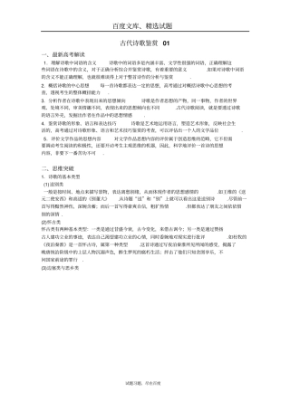 广东2019届高三语文二轮专题复习古代诗歌鉴赏01含答案