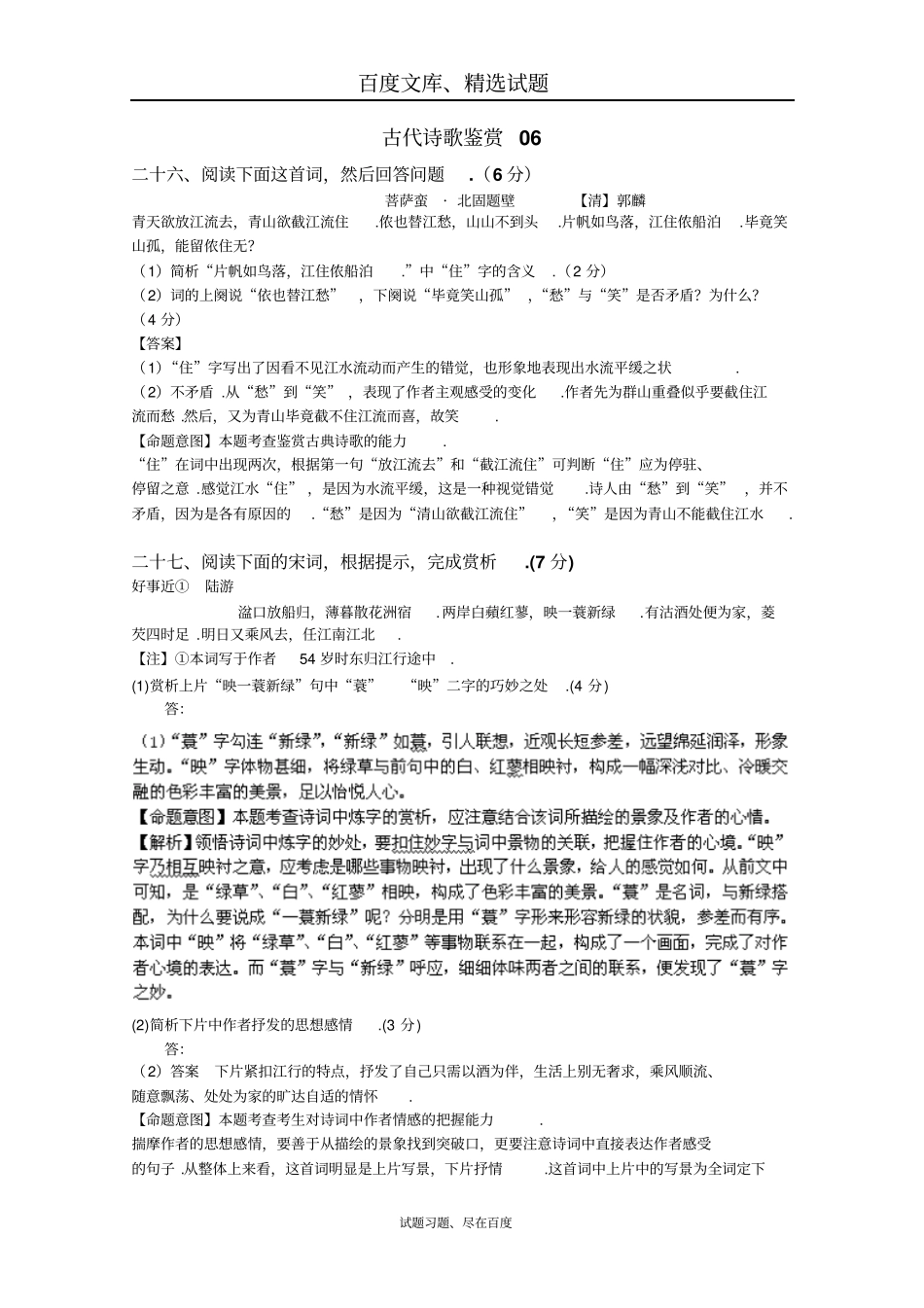 广东2019届高三语文二轮专题复习古代诗歌鉴赏06含答案_第1页