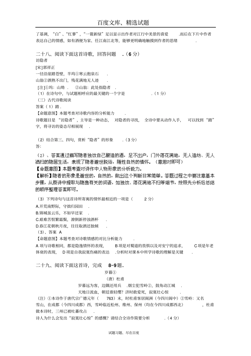 广东2019届高三语文二轮专题复习古代诗歌鉴赏06含答案_第2页