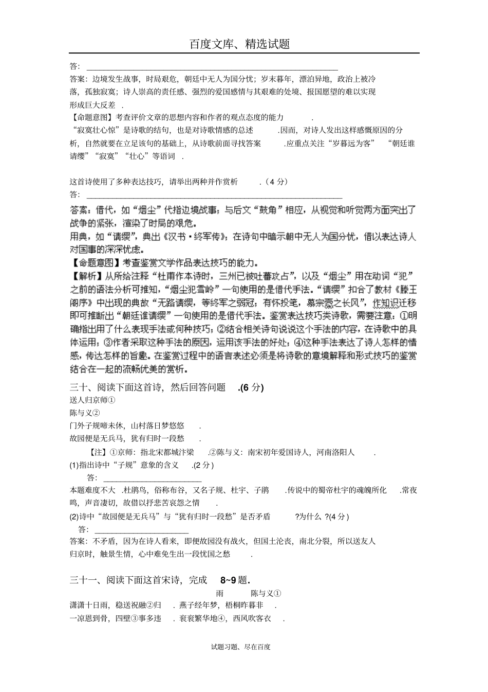 广东2019届高三语文二轮专题复习古代诗歌鉴赏06含答案_第3页