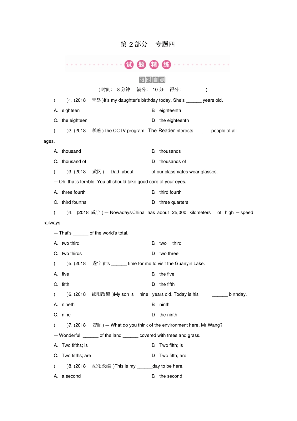广东2019届中考英语总复习第2部分语法专题复习专题四数词练习_第1页