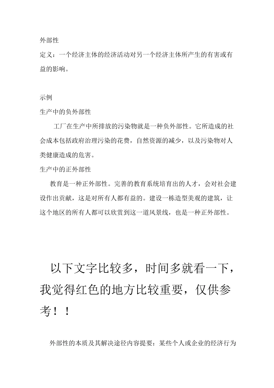 外部性及其矫正_第1页