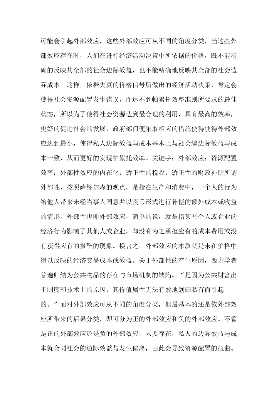 外部性及其矫正_第2页