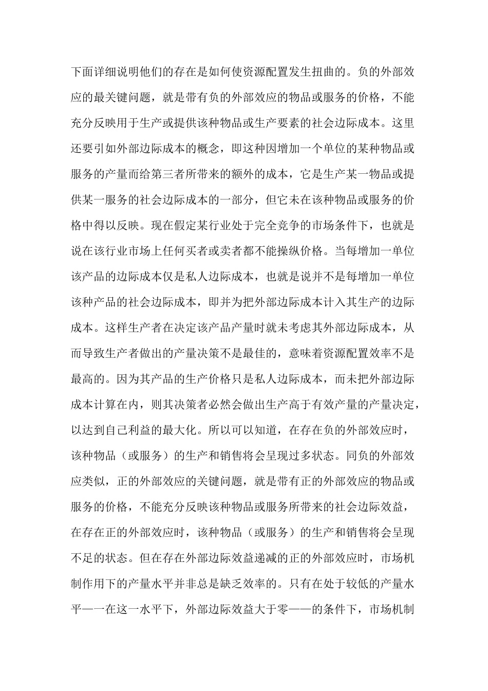 外部性及其矫正_第3页