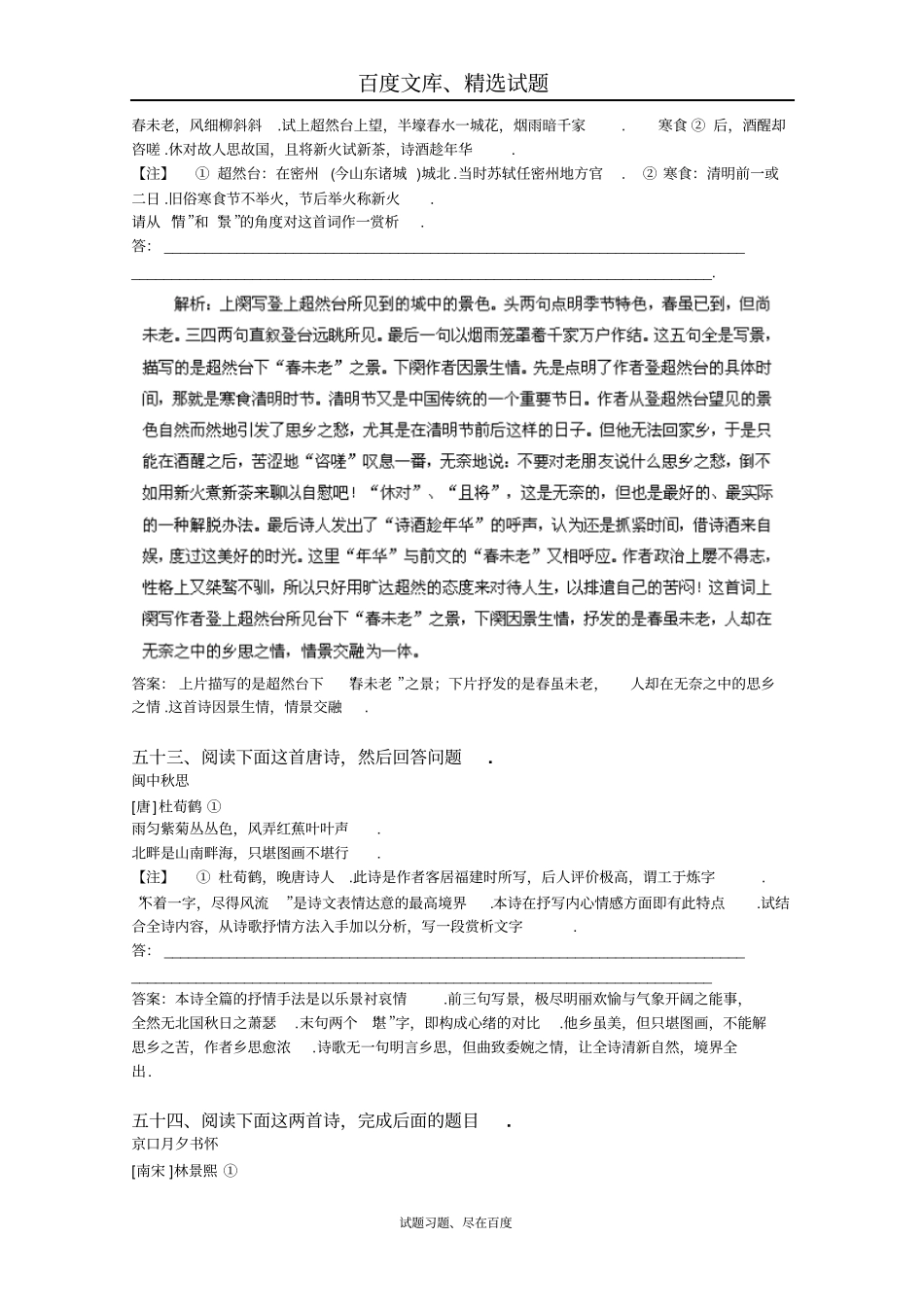 广东2019届高三语文二轮专题复习古代诗歌鉴赏08含答案_第2页