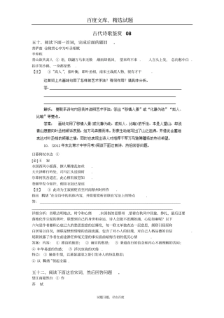 广东2019届高三语文二轮专题复习古代诗歌鉴赏08含答案