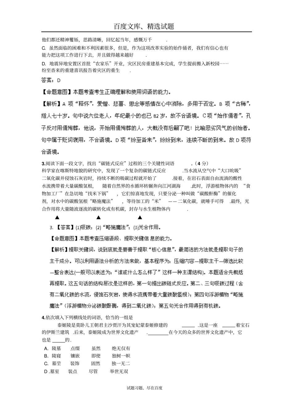 广东2019届高三语文二轮专题复习正确使用词语实词、虚词02含答案_第3页