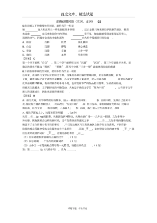 广东2019届高三语文二轮专题复习正确使用词语实词、虚词02含答案