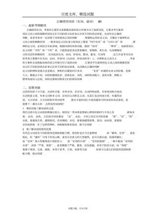 广东2019届高三语文二轮专题复习正确使用词语实词、虚词01含答案