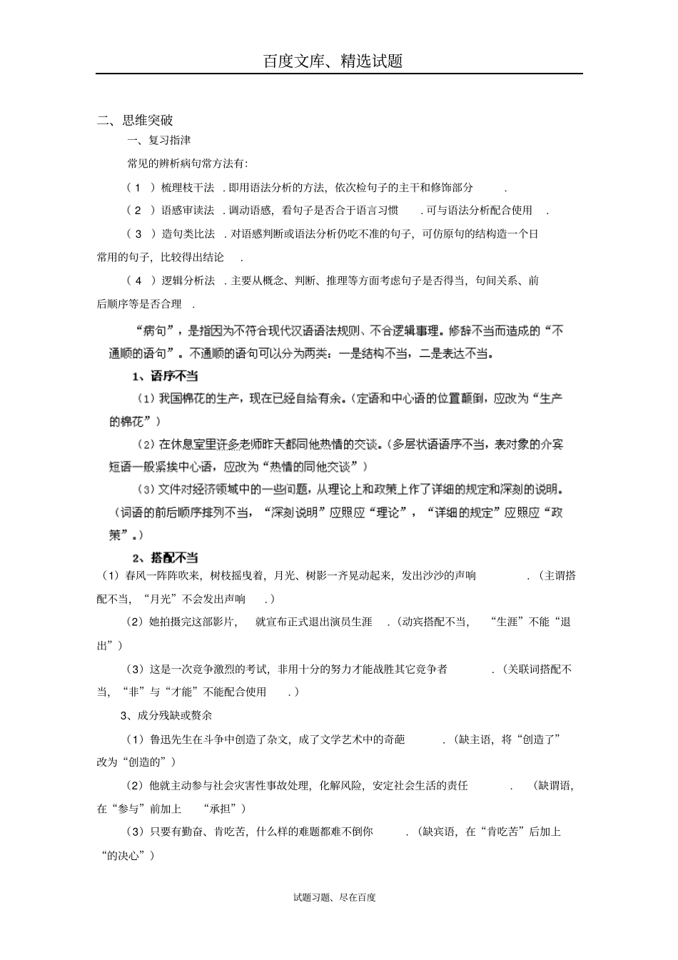 广东2019届高三语文二轮专题复习辨析并修改病句01含答案_第2页