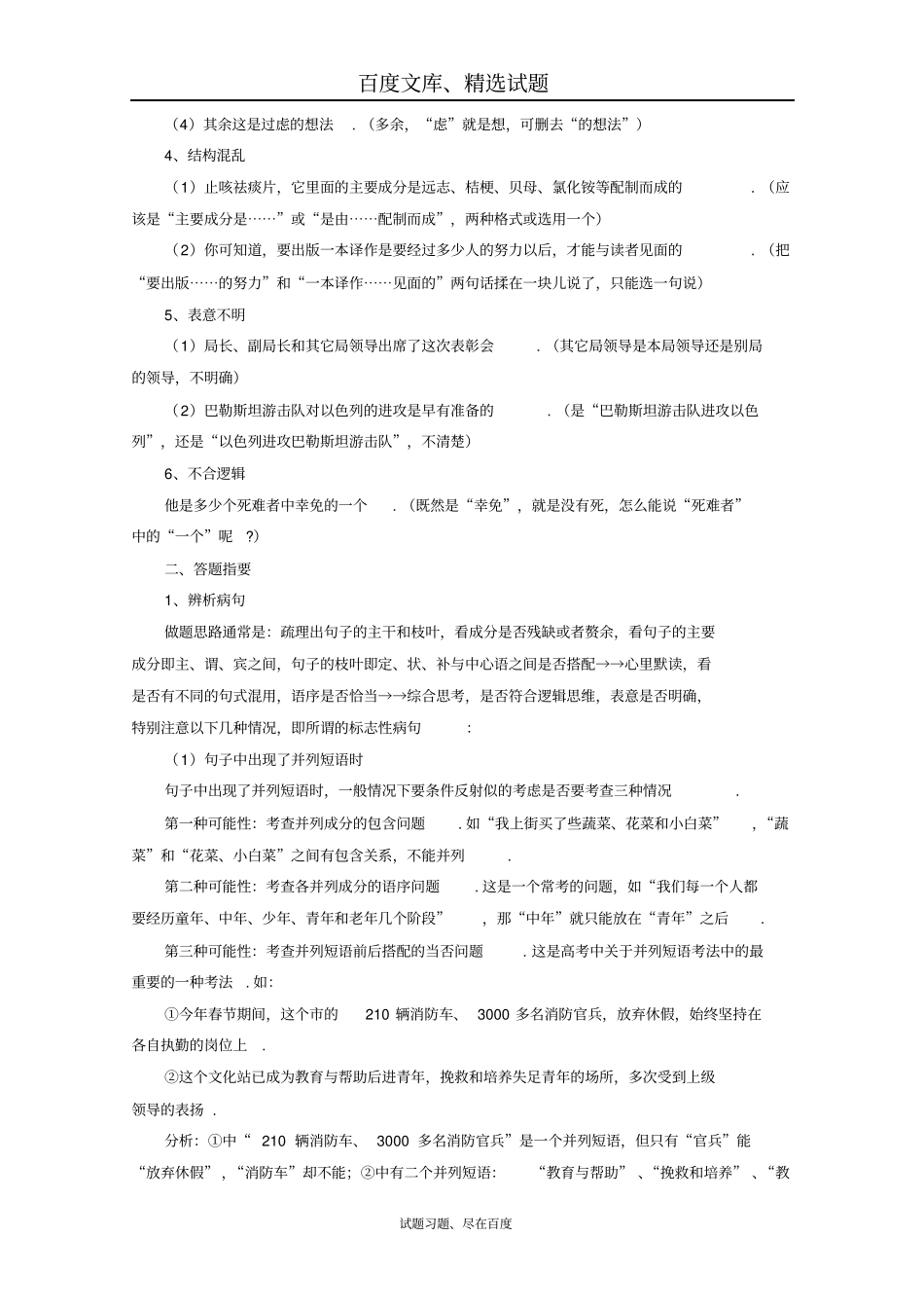 广东2019届高三语文二轮专题复习辨析并修改病句01含答案_第3页