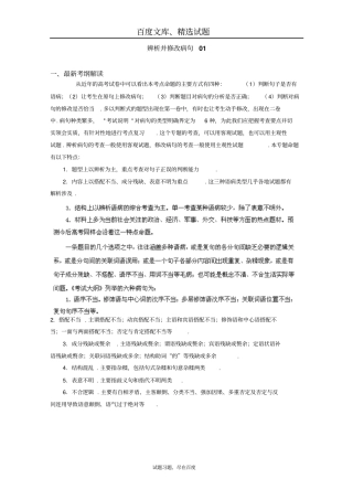 广东2019届高三语文二轮专题复习辨析并修改病句01含答案