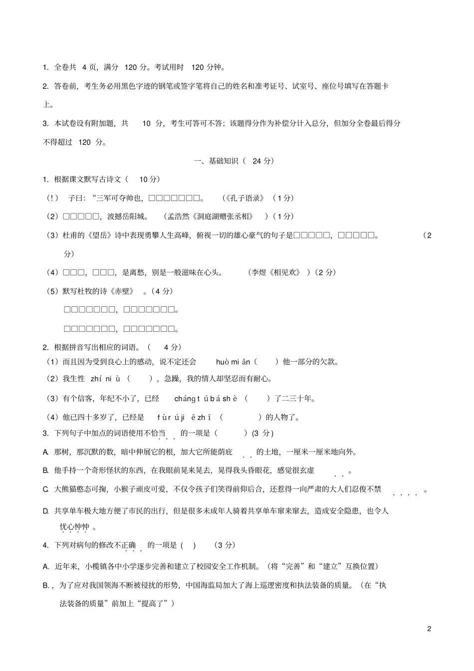 广东2019年中考语文模拟试题_第2页